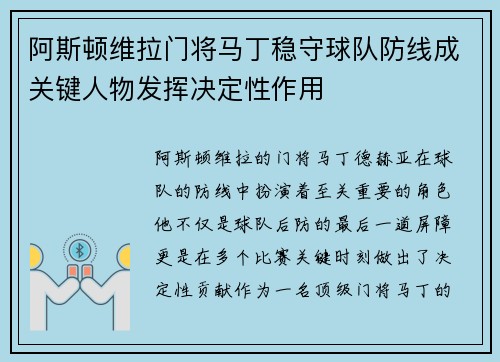 阿斯顿维拉门将马丁稳守球队防线成关键人物发挥决定性作用